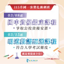 115年｜資優班、特殊班衝刺課程 ⏰